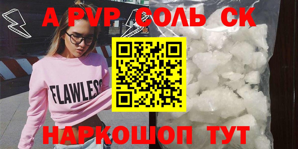 A-PVP VHQ  Alpha PVP  Шарыпово  A-PVP мука  Вход с VPN 