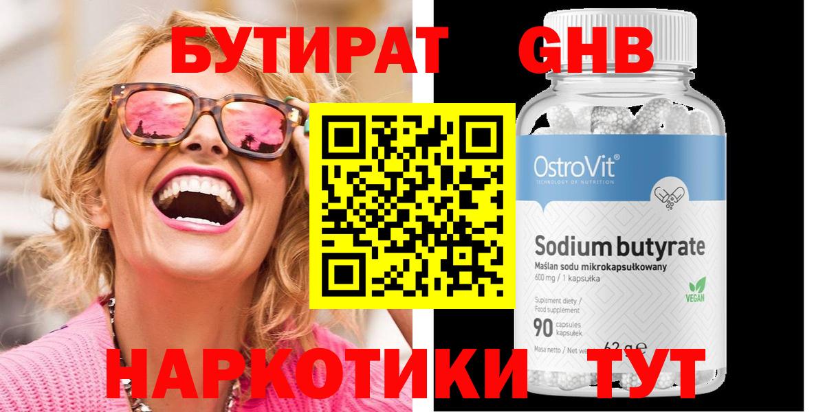 Бутират бутик Шарыпово