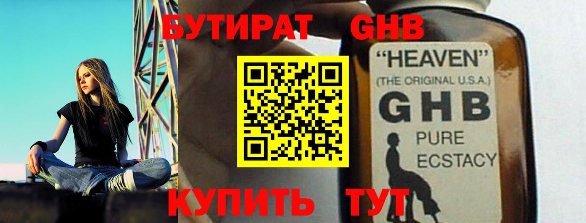 БУТИРАТ жидкий экстази  БУТИРАТ  Шарыпово  Вход с VPN 