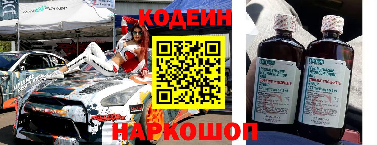 Шарыпово  Кодеин Purple Drank  Вход с VPN 
