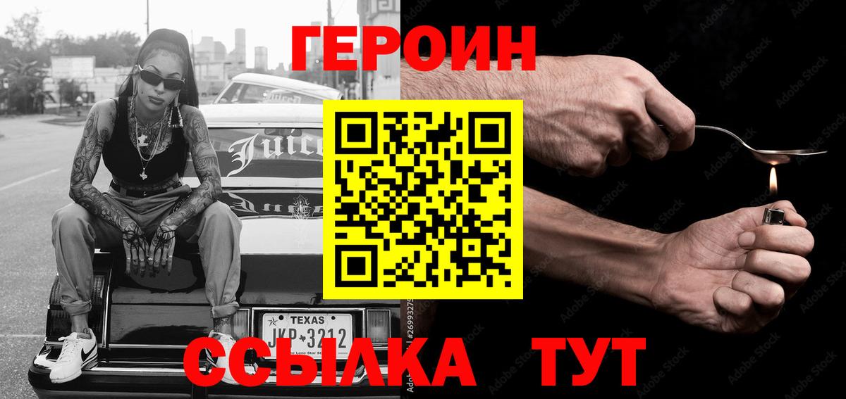 Героин Heroin  Вход с VPN  Шарыпово 