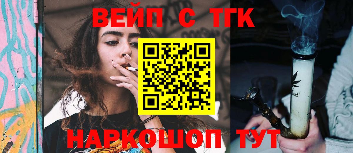 ТГК вейп с тгк  Вход с VPN  ТГК вейп  Шарыпово 